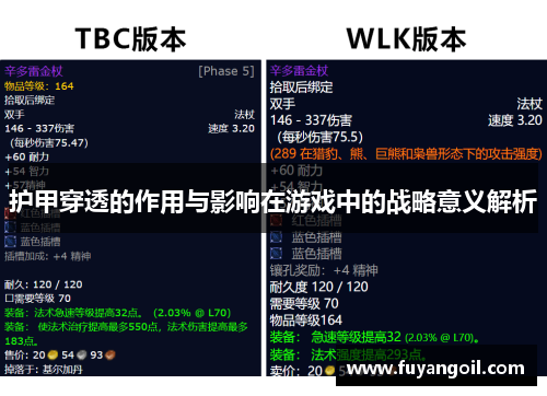 护甲穿透的作用与影响在游戏中的战略意义解析